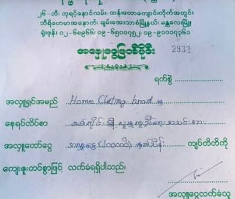 မန္တလေး၊နေပြည်တော်၊စစ်ကိုင်းဒေသတို့ရှိ ငလျင်ဒဏ်သင့်ပြည်သူများအတွက် Home Clothing Brandမိသားစုမှလှူဒါန်းမှု
