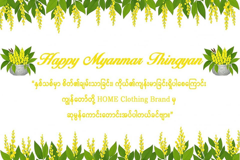 သင်္ကြန်ရုံးပိတ်ရက် ကြေငြာခြင်း