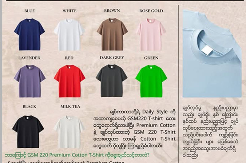 ချစ်ကာကာတို့ရဲ့ Daily 𝗦𝘁𝘆𝗹𝗲 ကို အထာကျစေမယ့် GSM220 premium cotton T-shirt လေးတွေရောက်ရှိလာပါပြီ။