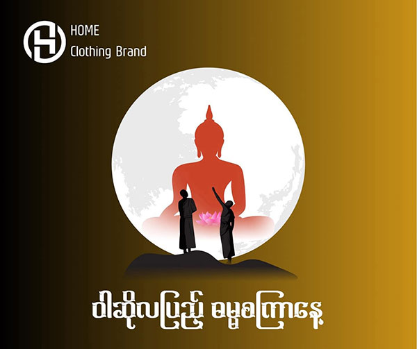 ရုံးပိတ်ရက် ကြေငြာချက်